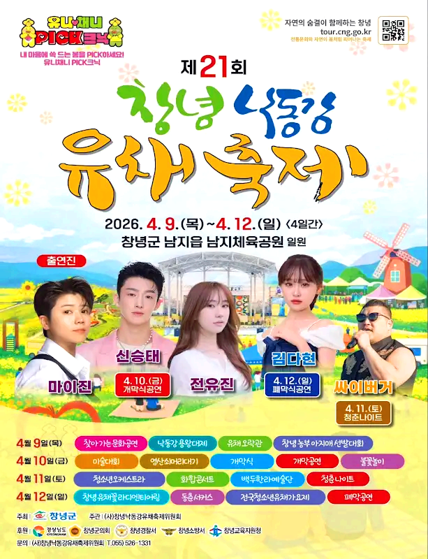 창녕 낙동강유채축제