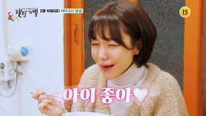 백반기행 신소율 편 비지찌개 고작비지 덤벙김치 원주 맛집 소개