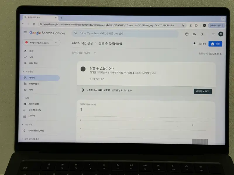 구글 서치콘솔 페이지 찾을 수 없음(404) 화면 사진