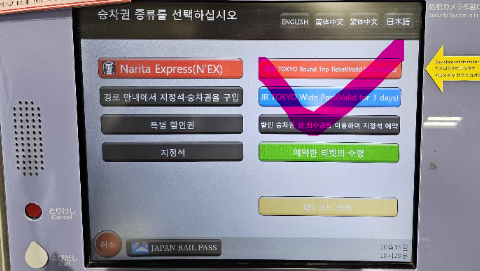 나리타 익스프레스 예약5