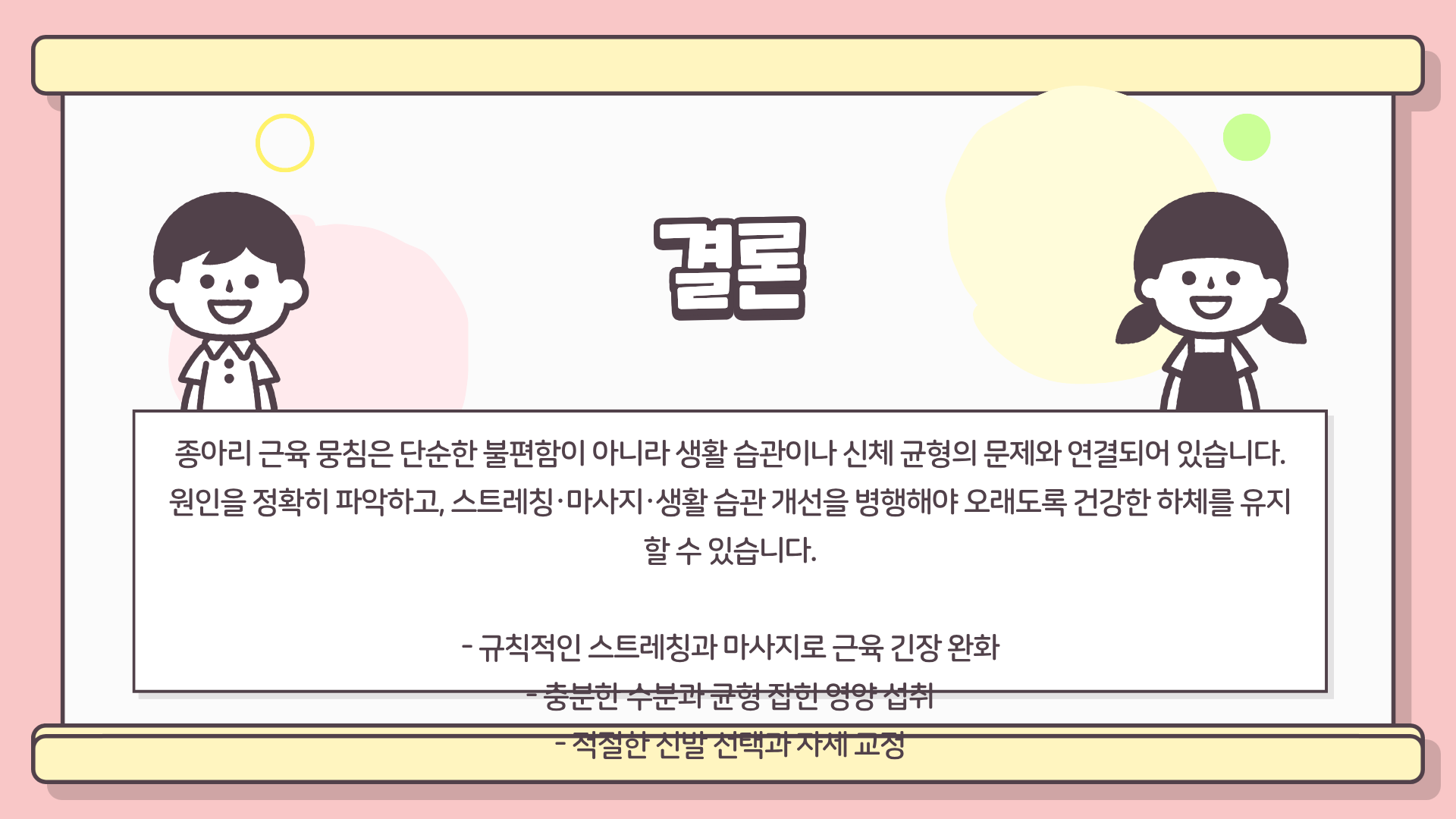 종아리 근육 뭉침 원인 ❘ 종아리 근육 뭉침 풀기 ❘ 종아리 근육 뭉침 해결 모두 총정리