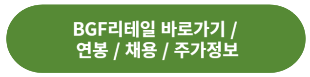 BGF리테일
