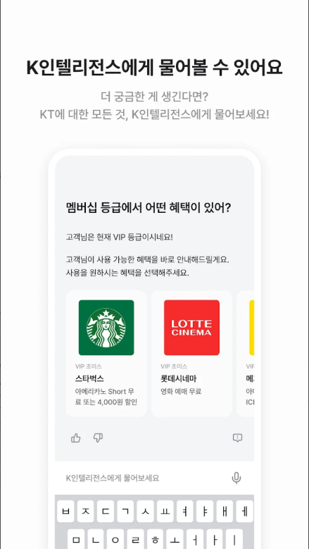 KT(케이티) 고객 앱, 마이케이티, 데이터 사용량 확인, 사용요금 조회