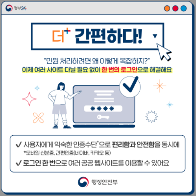 정부24 민원서비스