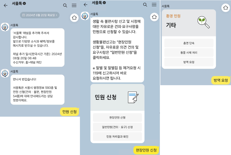 러브버그 방역신청 방법