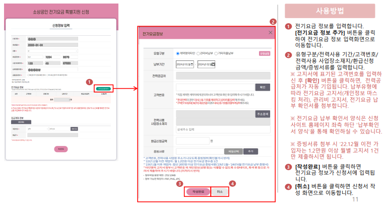 소상공인 전기요금 특별지원금 비계약사용자 신청 방법 결과 확인 삭제