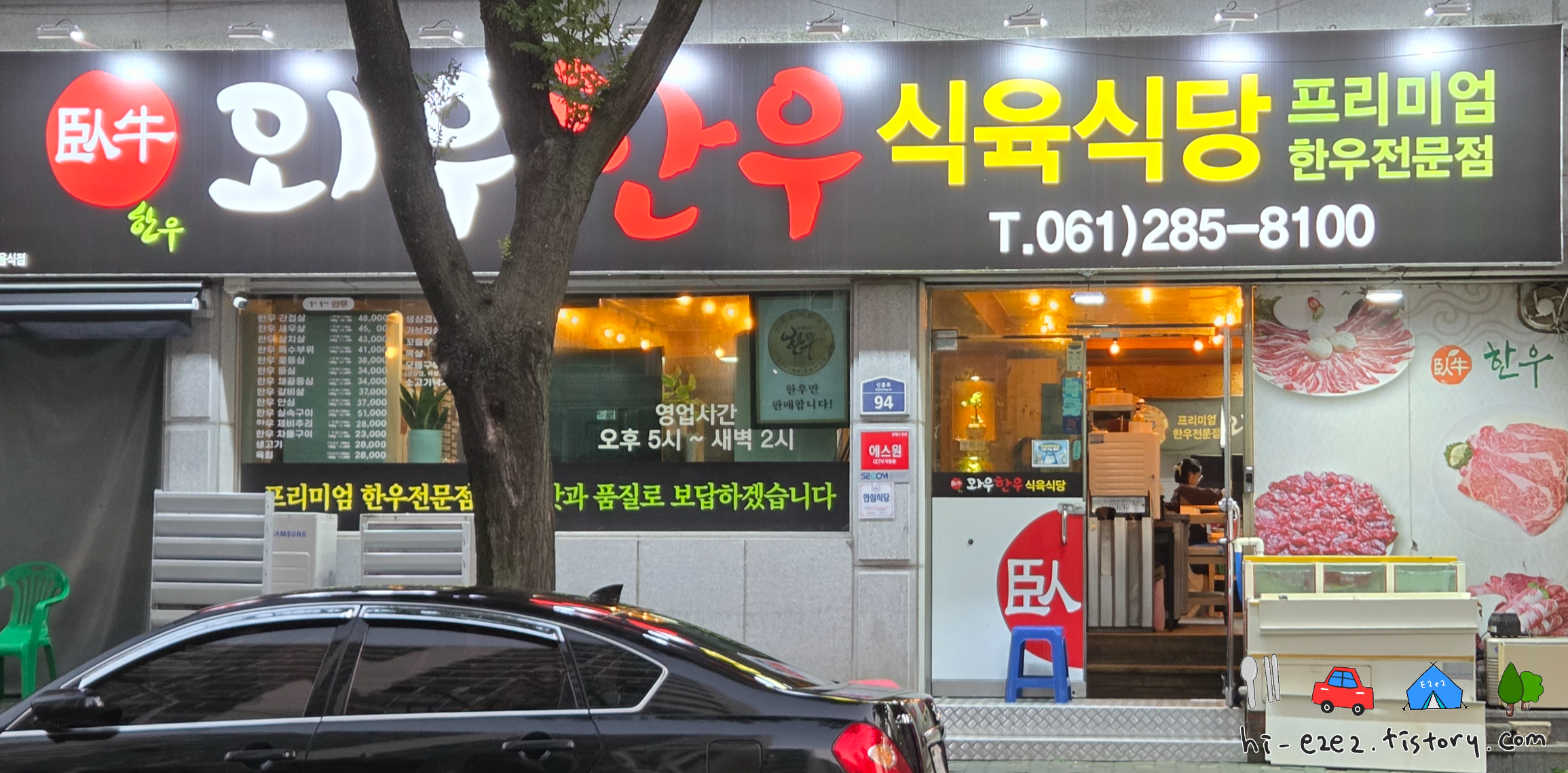 목포 여행 필수 와우식육식당 한우 맛집 외관