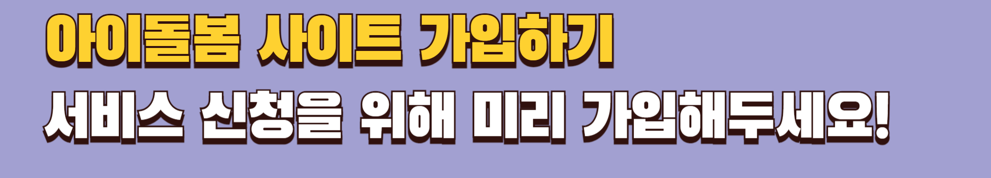 아이돌봄홈페이지