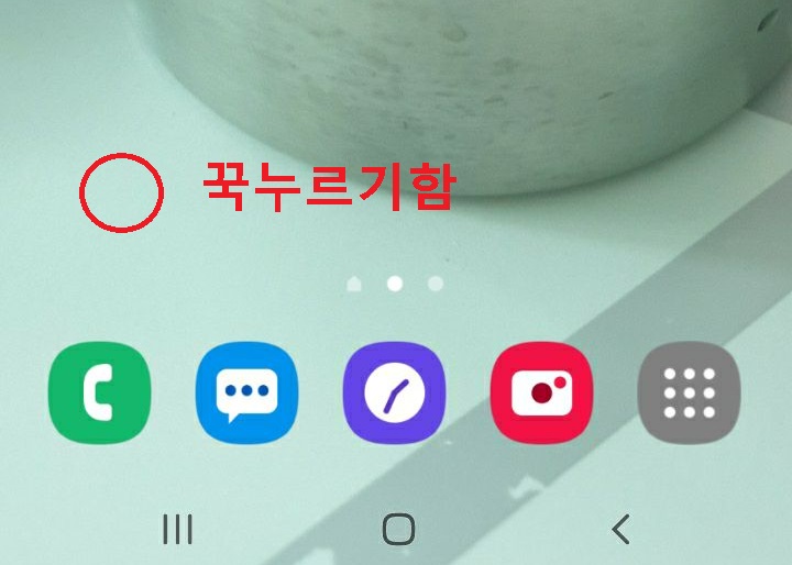 화면 꾹누름