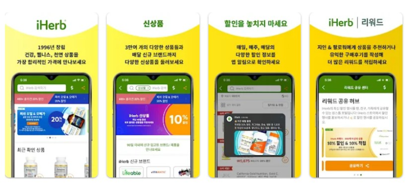 iHerb앱 기능