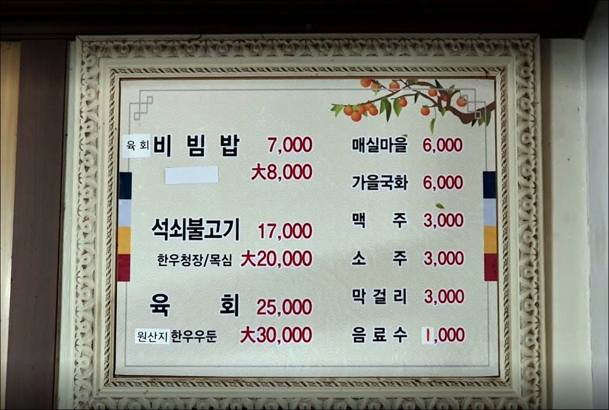 천수식당 메뉴