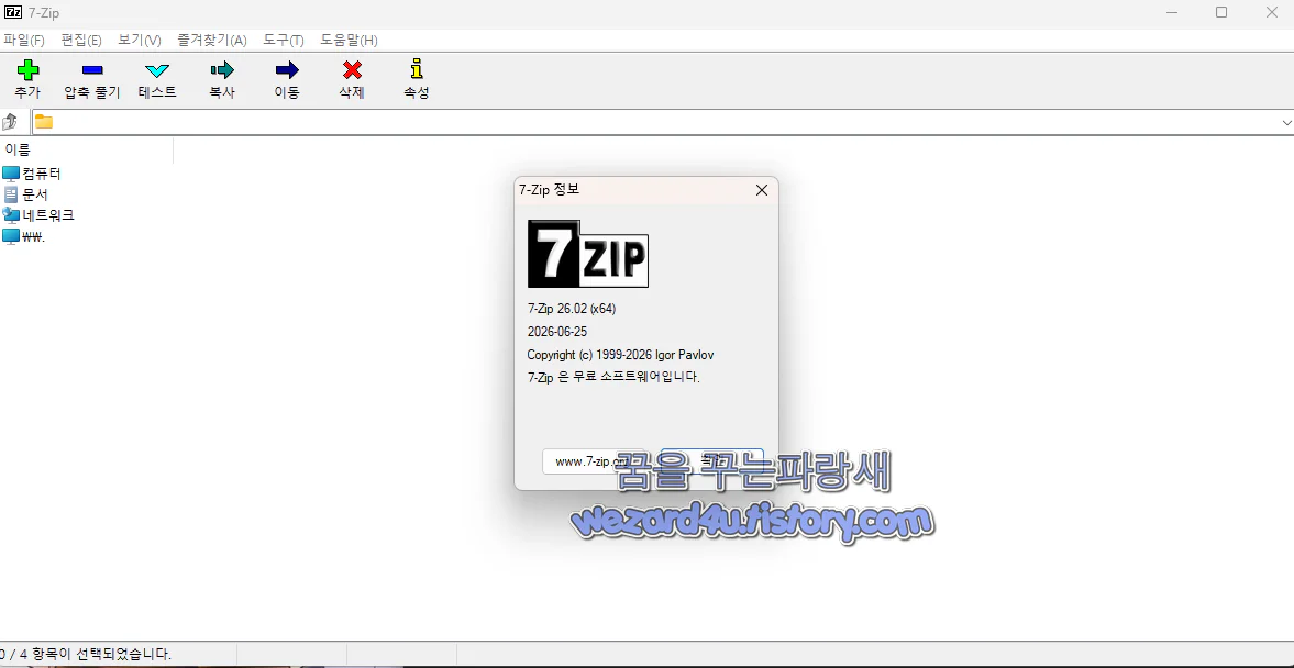 7-zip