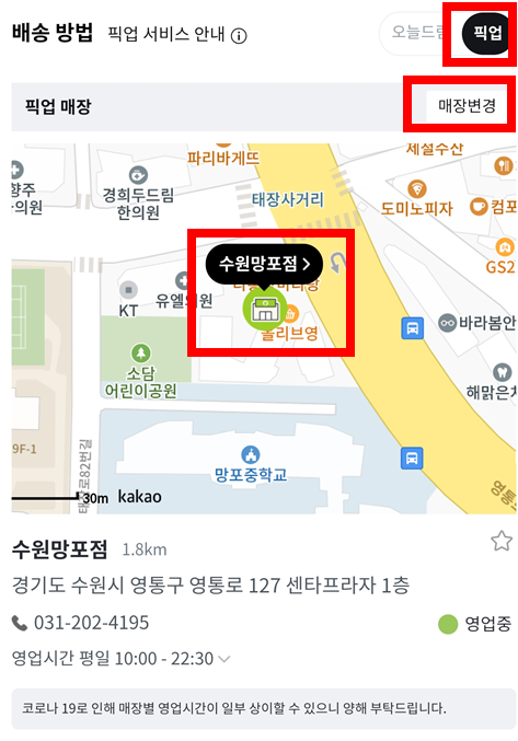 픽업-매장-설정