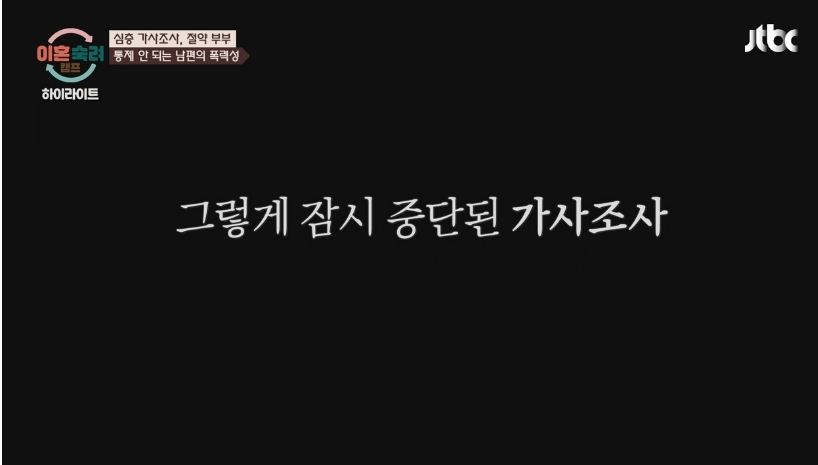 이혼숙려캠프 절약부부
