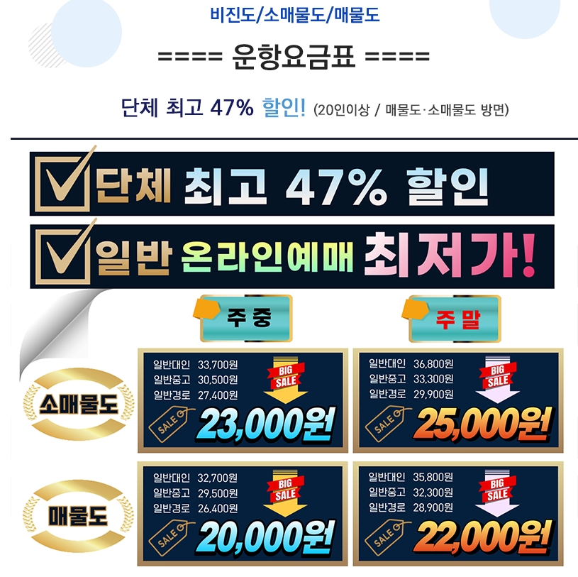 평일과 주말 요금이 상세히 적힌 여객선 운임표
