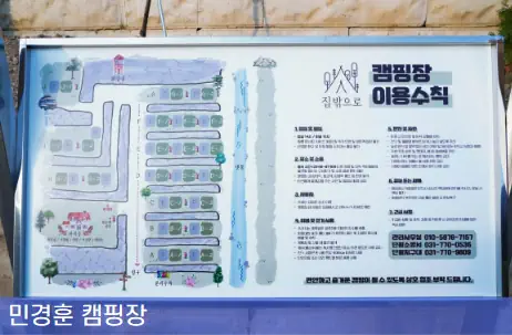 민경훈 캠핑장 규칙
