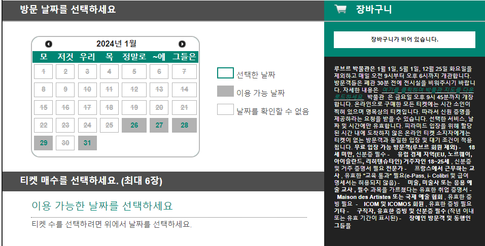 티켓 선택