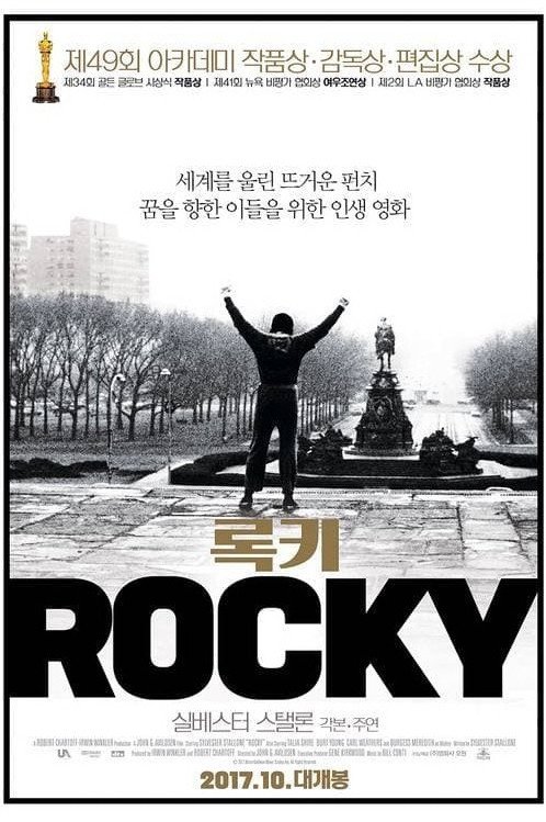 영화 록키 포스터