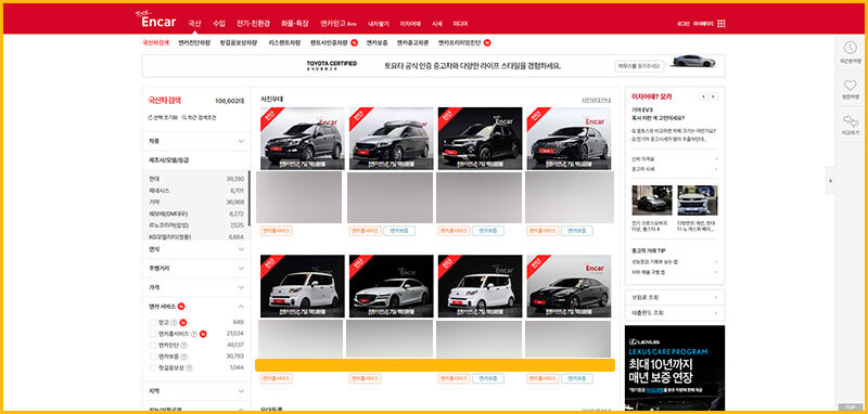 중고차 매매 사이트. 엔카 홈페이지