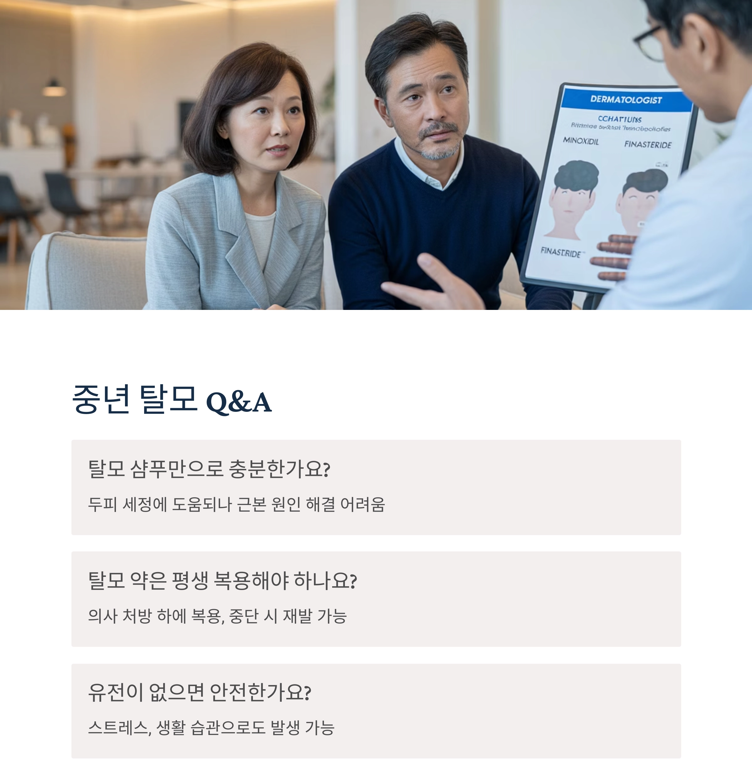 중년 탈모, 나만의 문제가 아니다? 남녀 모두 알아야 할 핵심 진실