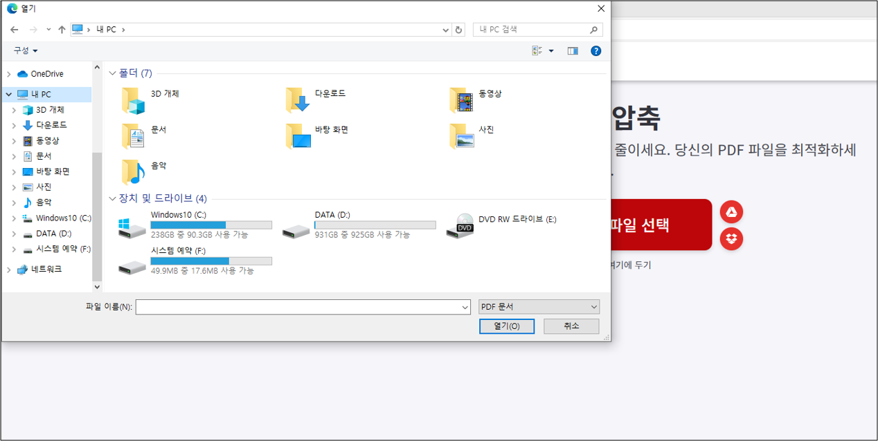 PDF 파일 용량 줄이는 방법