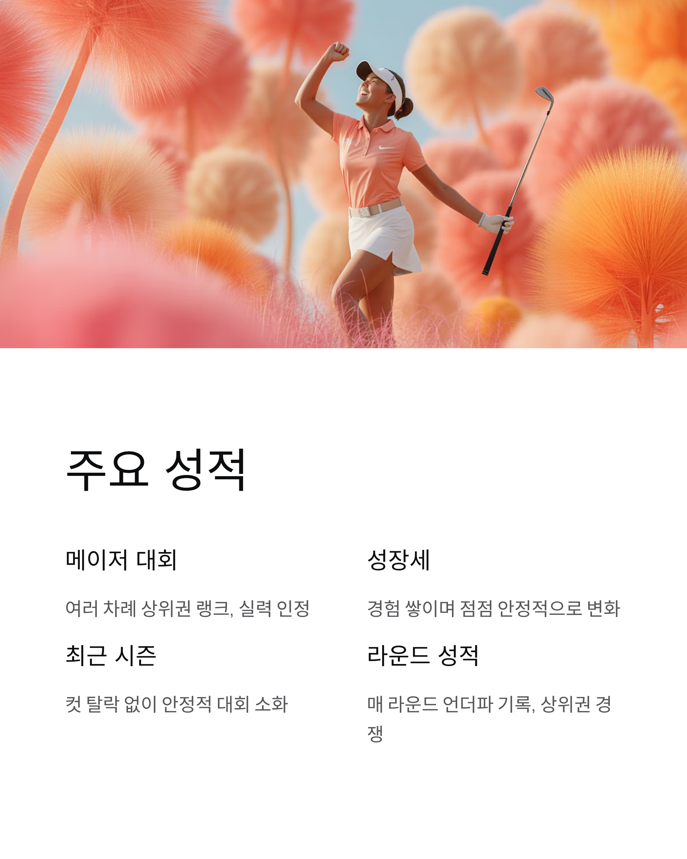 황유민프로 프로필·상금·고향 총정리! KLPGA 떠오르는 별