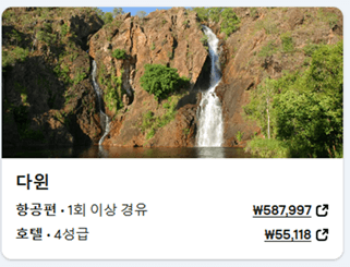 호주 비행기표 가격