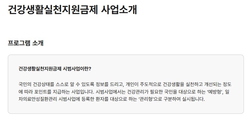 건강생활실천지원금