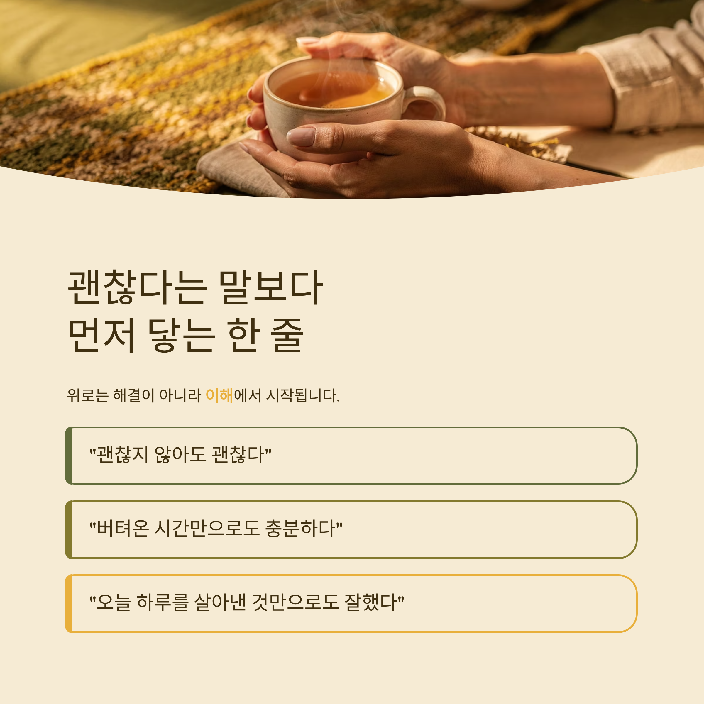 위로보다 먼저 다가오는 명언 모음