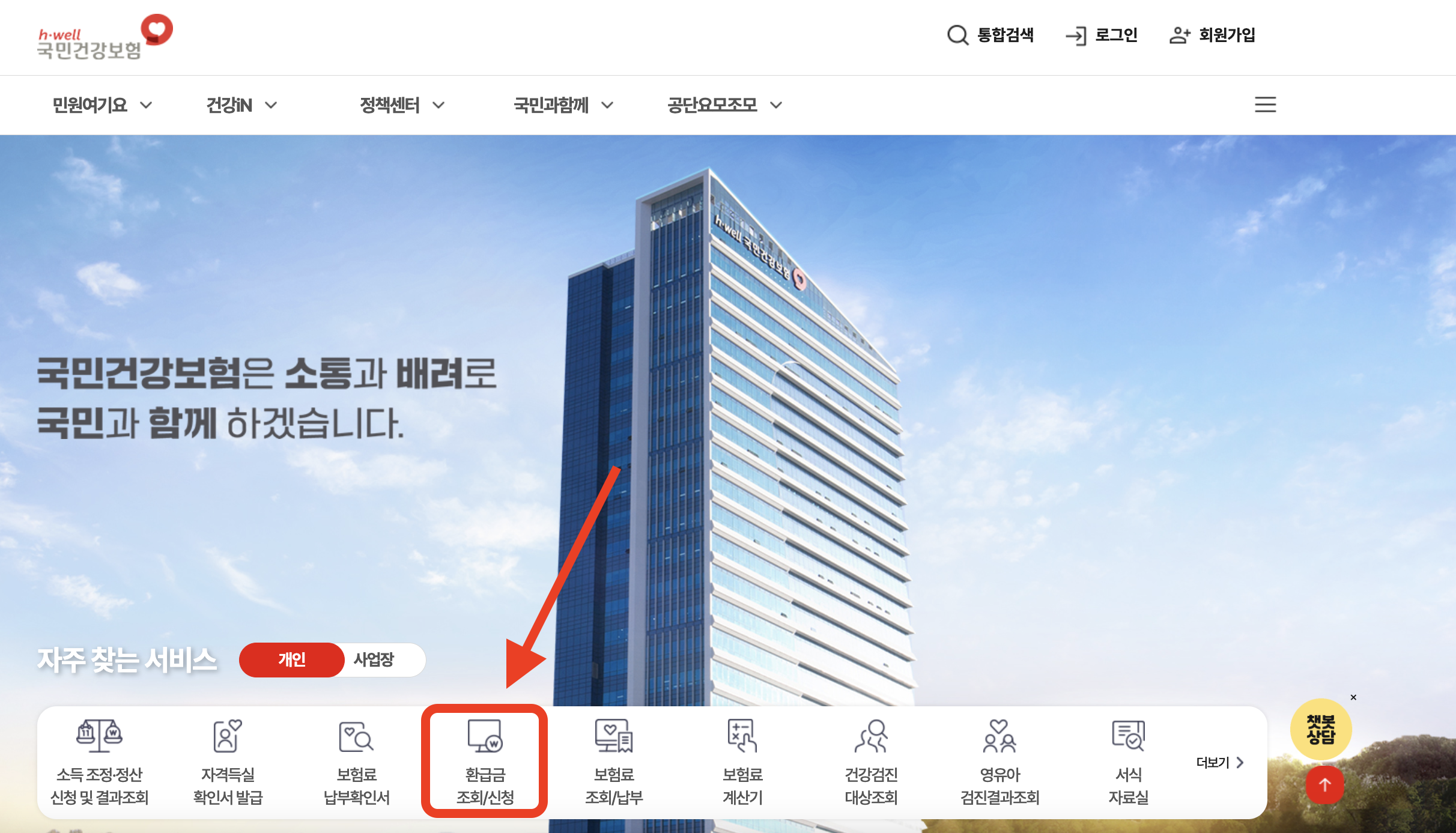 건강보험 환급금 조회하기