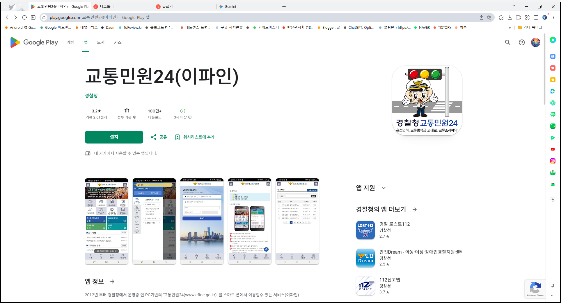 경찰청 교통민원24 (이파인), 주차위반 과속단속 교통범칙금, 과태료 조회