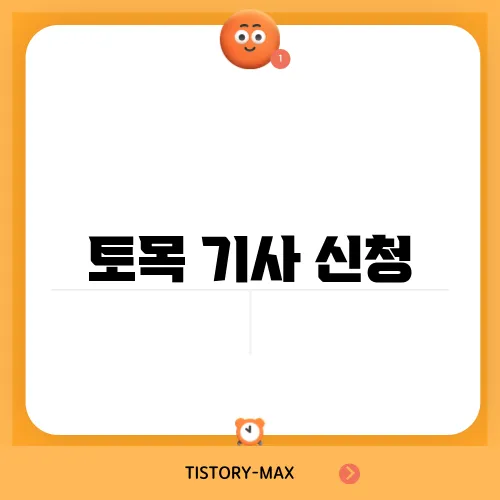 토목 기사 신청