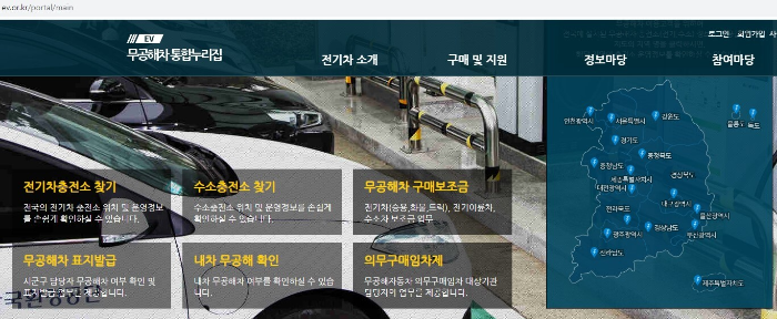 무공해차-통합누리집-사이트