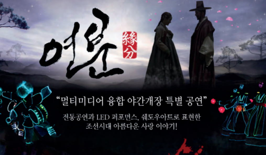 야간행사