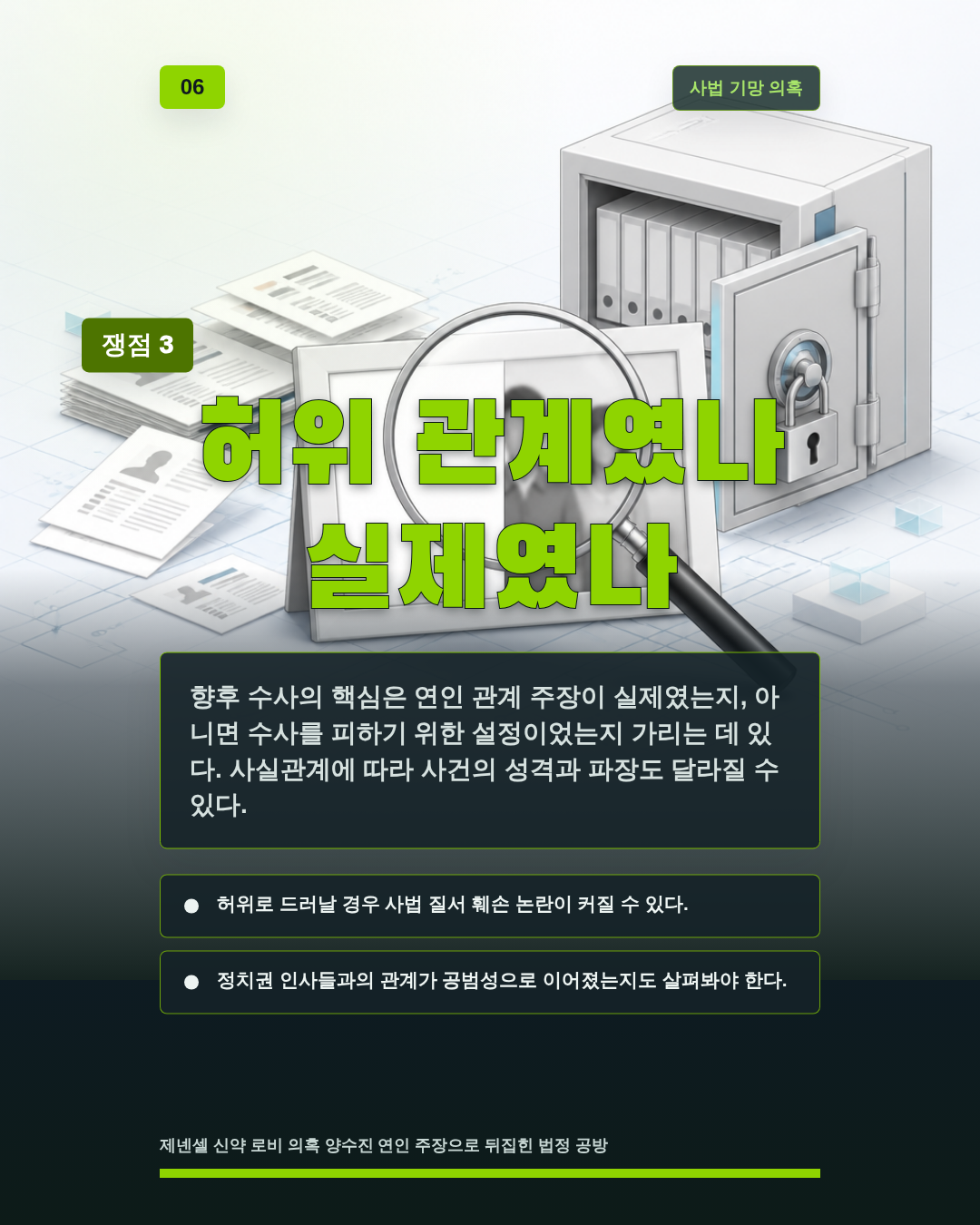 허위 관계였나 실제였나