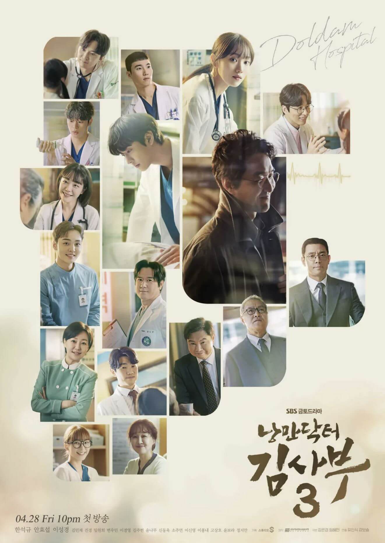 낭만닥터 김사부3 포스터