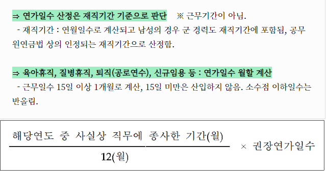 연가일수 계산식