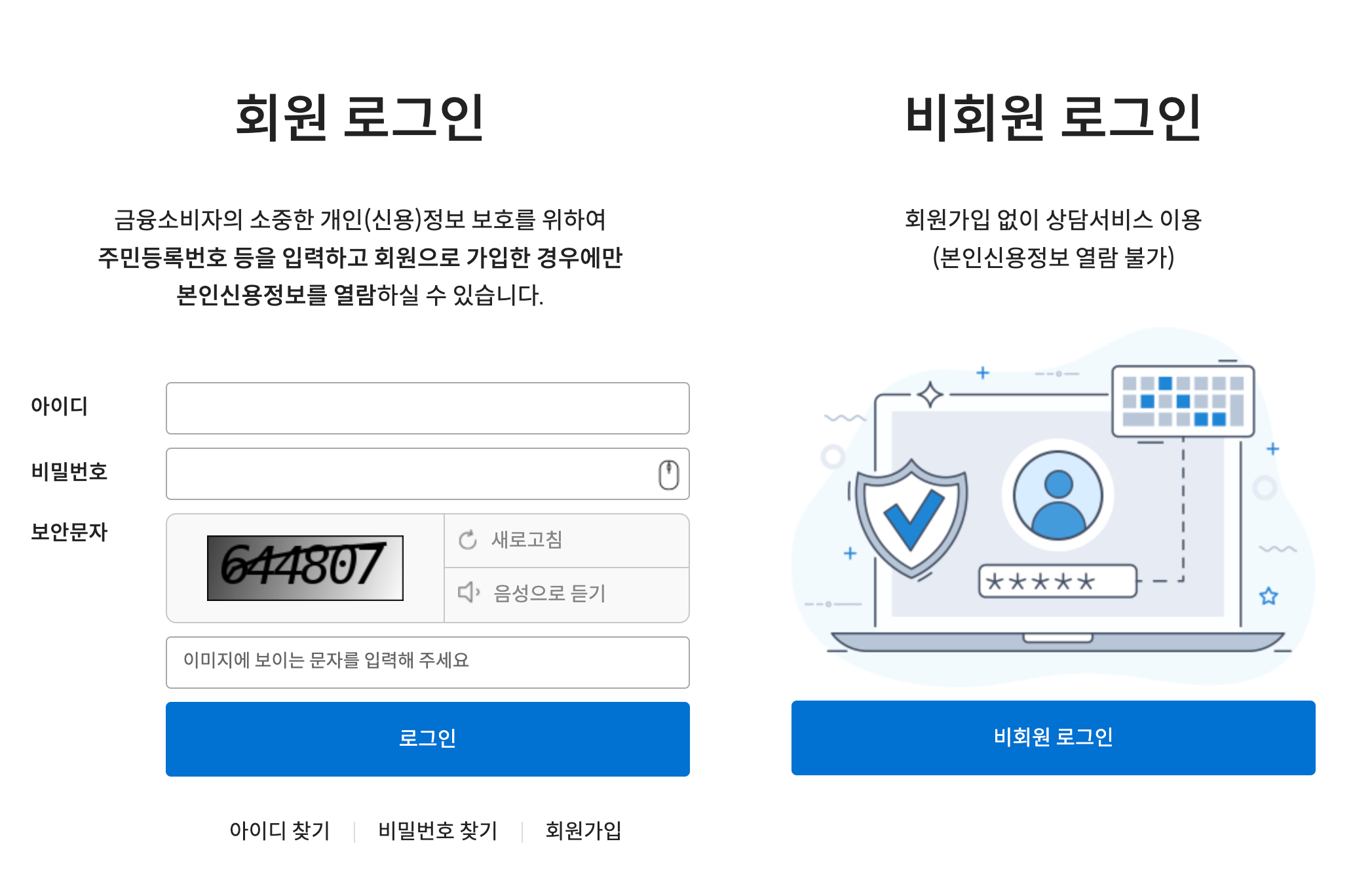 신용정보 조회 로그인