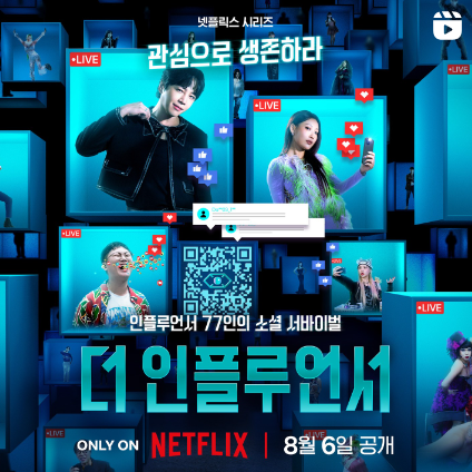 더인플루언서