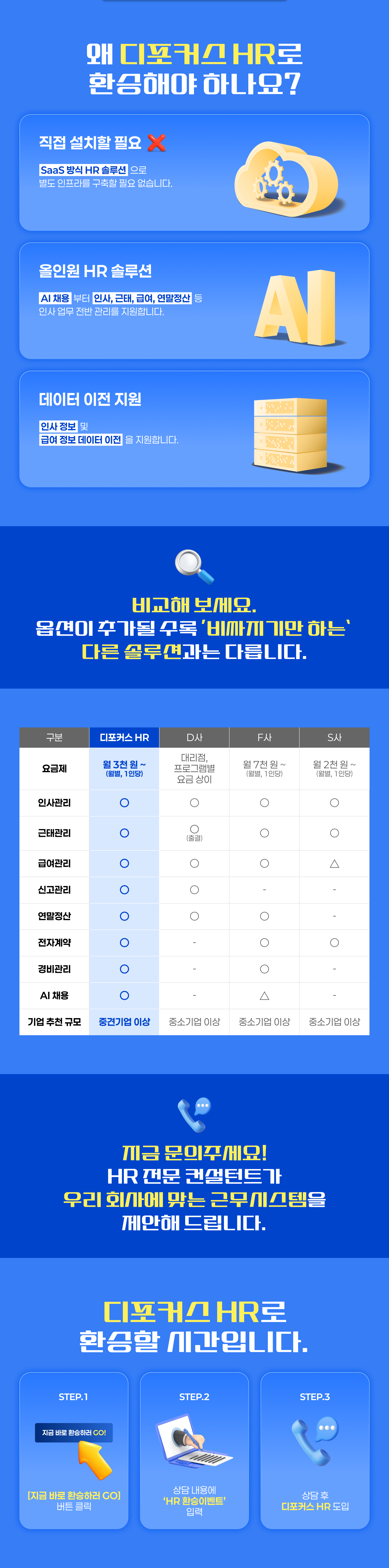 2025 연말연시 디포커스 HR 환승 이벤트