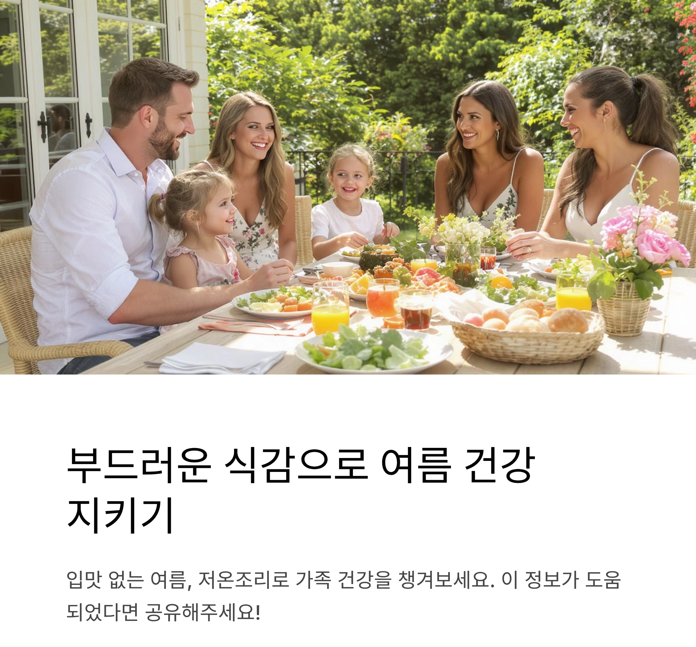 여름철 입맛 살리는 저온조리 비법, 부드러움의 정석