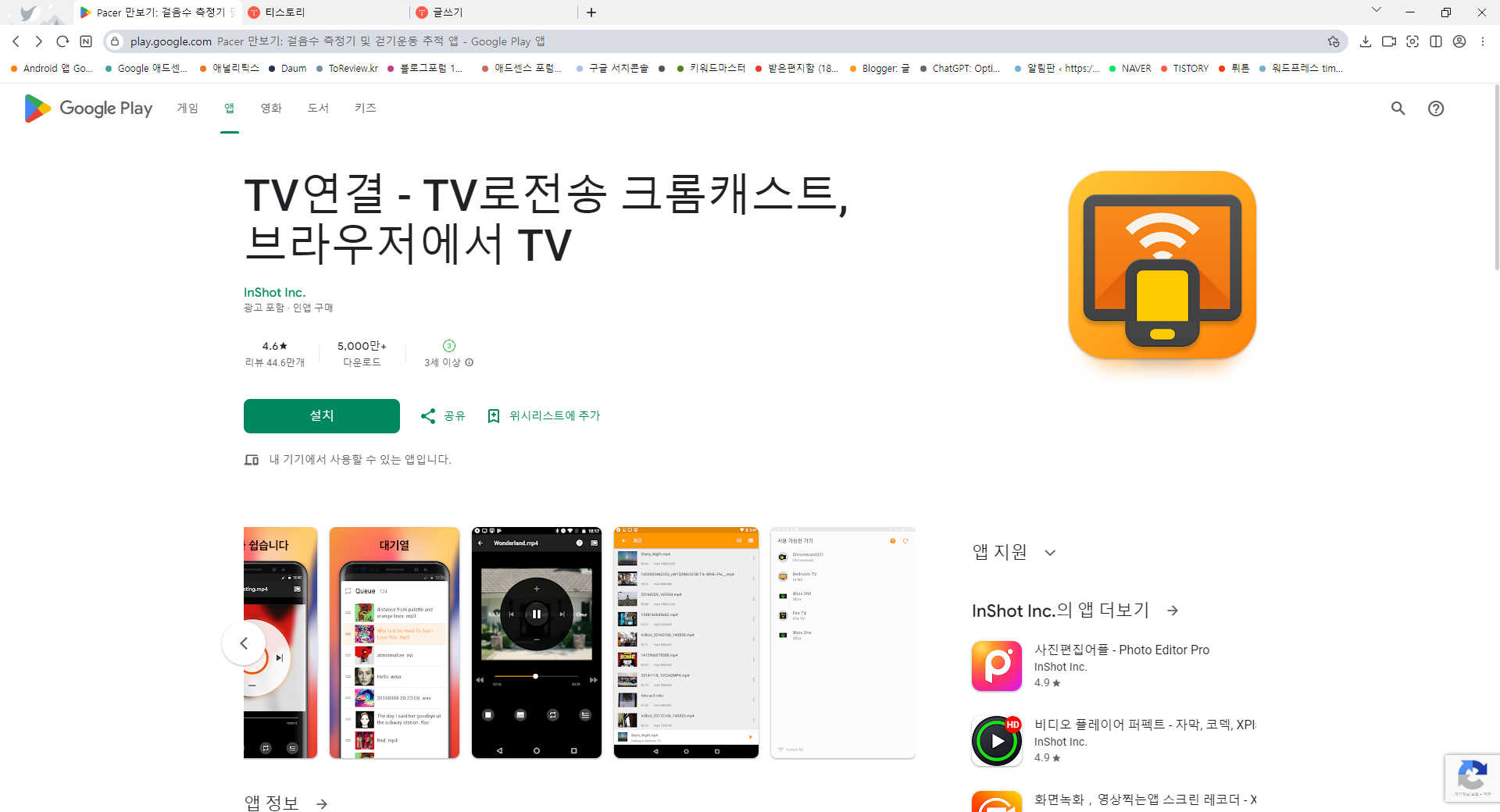 휴대폰 화면을 TV 화면에 연결하기 앱, TV연결, TV로 전송 크롬캐스트
