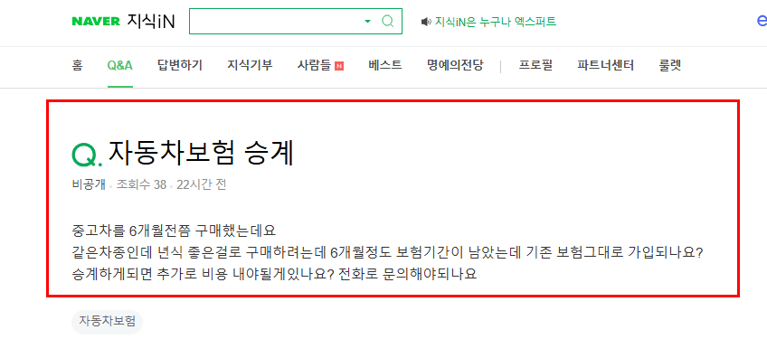 자동차 보험 승계 질문