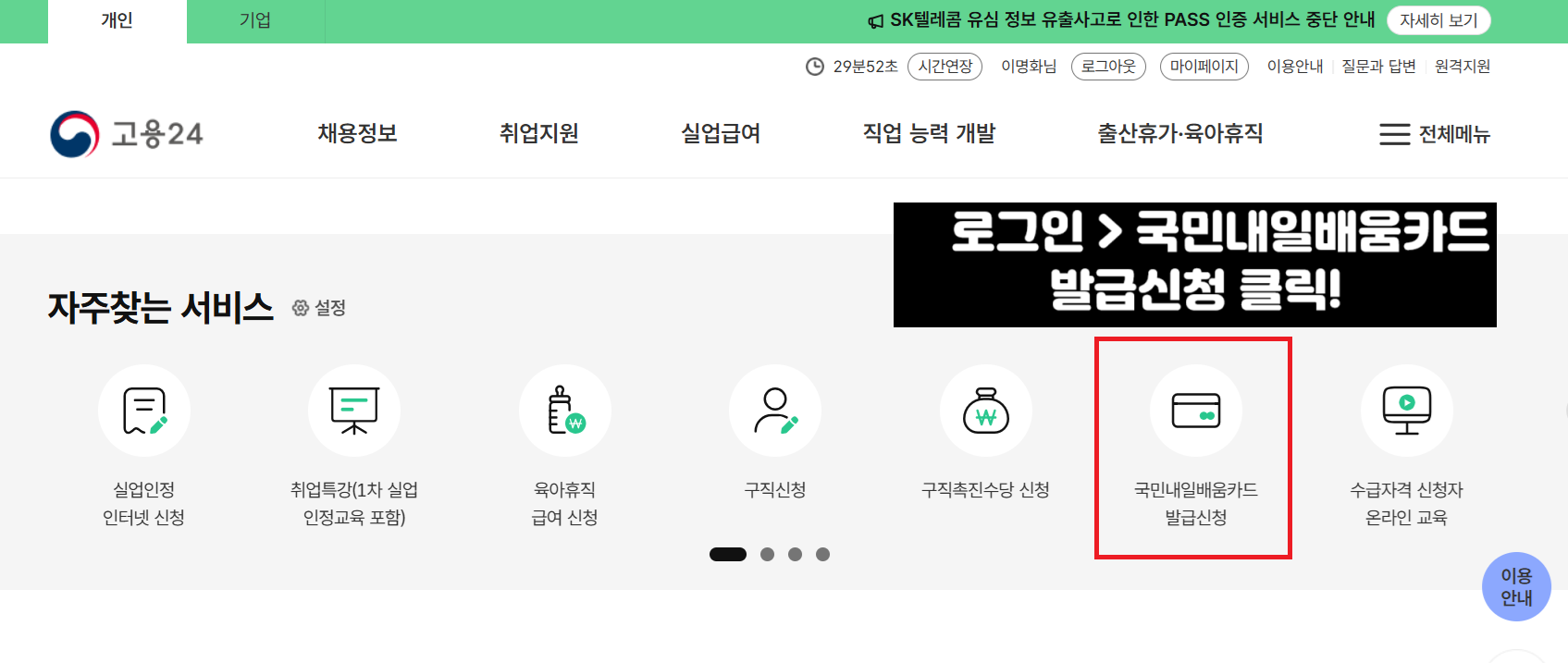 국민내일배움카드-발급신청-홈페이지-화면