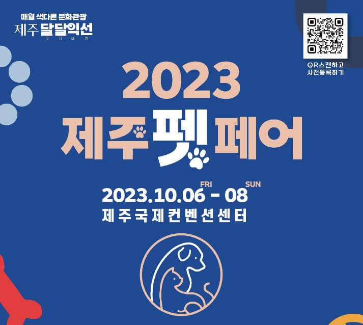 10월 제주도 가볼만한 곳, 축제