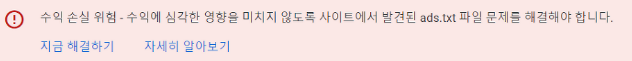 ads.txt 파일 문제 해결