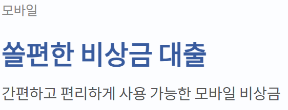 신한은행 비상금대출