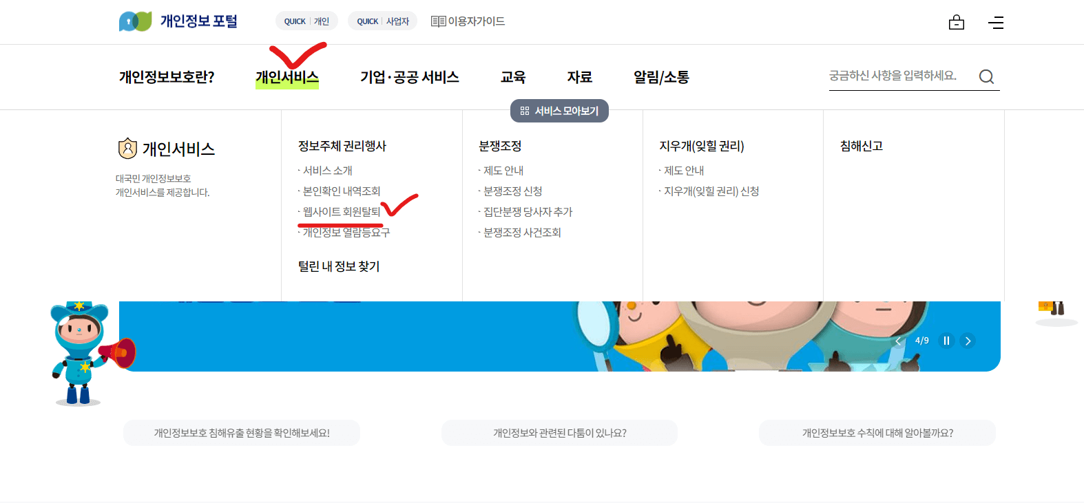 개인정보-포털1