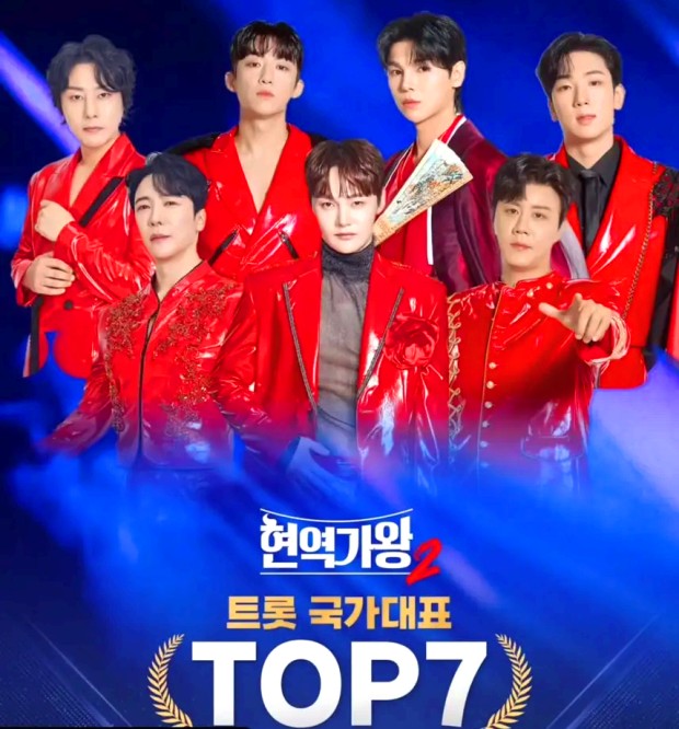 현역가왕2 전국투어