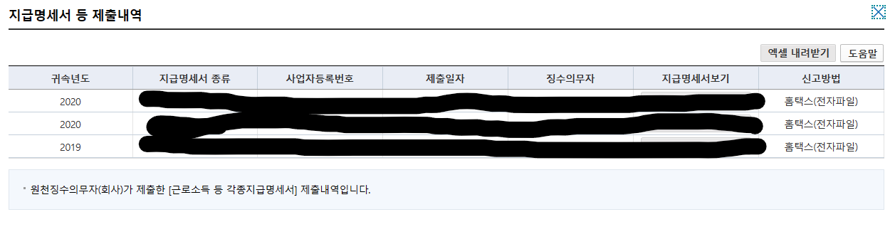 홈택스 원천징수영수증 발급